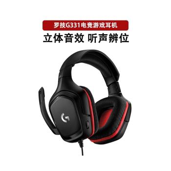 拆封羅技G431 G331游戲電競耳機頭戴式有線臺式電腦通用耳麥