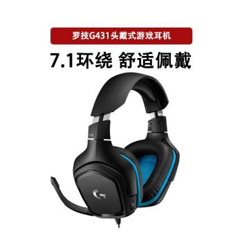 拆封羅技G431有線電競游戲耳機帶麥克風頭戴7.1立體環繞聽聲G331