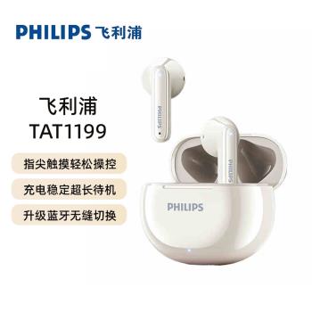 飛利浦（PHILIPS）藍牙耳機真無線半入耳式TAT1199