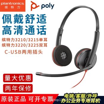 繽特力Poly C3210/C3220 USB-C/A呼叫中心電話客服話務員耳機耳麥