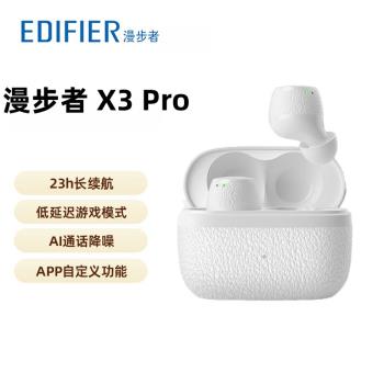 漫步者X3 Pro真無線主動降噪藍牙耳機無線運動游戲藍牙入耳式手機