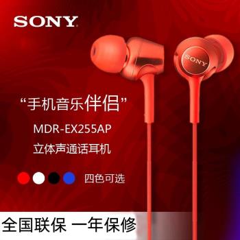 Sony/索尼 MDR-EX255AP 入耳式耳機有線高音質帶麥筆記本電腦學生