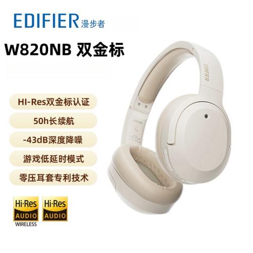 漫步者（EDIFIER）W820NB雙金標版頭戴式主動降噪藍牙耳機代發