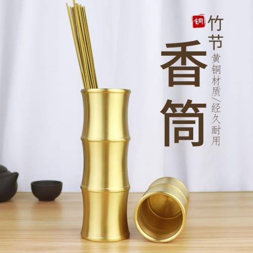 銅竹節香筒家用插香線香竹簽香供奉放香筒大號佛用品|其他裝飾|ETMall