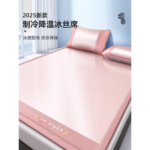 Higha HIGHA類母嬰級夏天冰絲涼席2026新款涼感空調席夏季軟席子可機洗|塑膠床墊|ETMall東森購物網