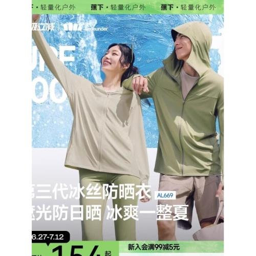 蕉下寬松防曬衣男女同款冰絲涼感透氣夏情侶皮膚衣防紫外線防曬服