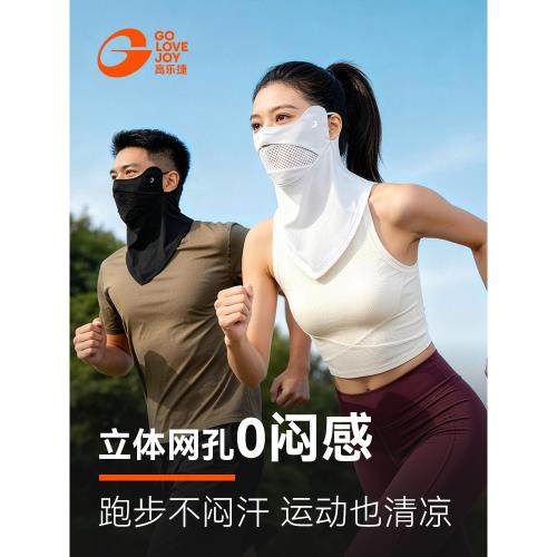 高樂捷跑步防曬面罩男女戶外徒步釣魚遮陽護頸脖一體運動防曬口罩