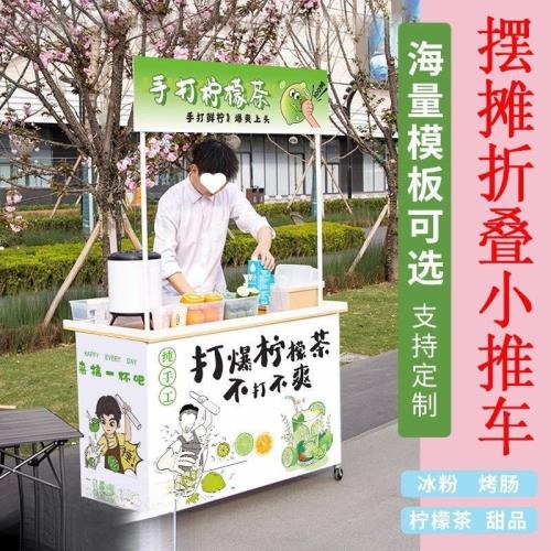 小推車擺攤冰粉可折疊烤腸手打檸檬茶小吃車夜市地攤桌地推促銷臺