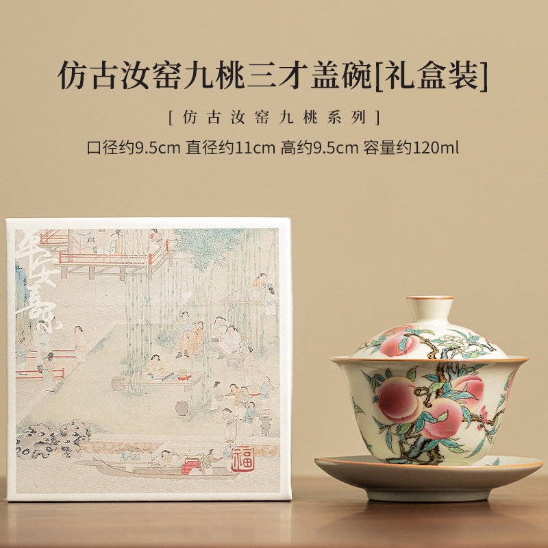 汝窯九桃三才蓋碗中式創意茶杯開片可養不燙手茶碗功夫茶具禮盒裝|咖啡