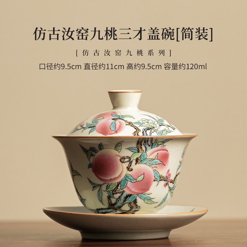 汝窯九桃三才蓋碗中式創意茶杯開片可養不燙手茶碗功夫茶具禮盒裝|咖啡