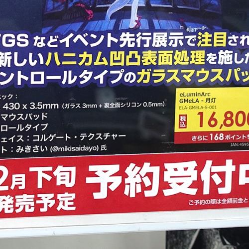 eLuminArc GMeLA月燈二次元鋼化玻璃鼠標墊女生電競游戲FPS專用大|滑鼠