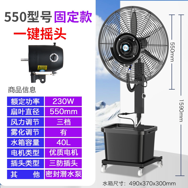 大功率工業噴霧風扇降溫霧化水冷風扇工廠車間戶外商用加濕落地扇|電