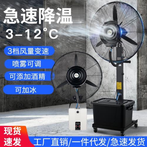 大功率工業噴霧風扇降溫霧化水冷風扇工廠車間戶外商用加濕落地扇|電