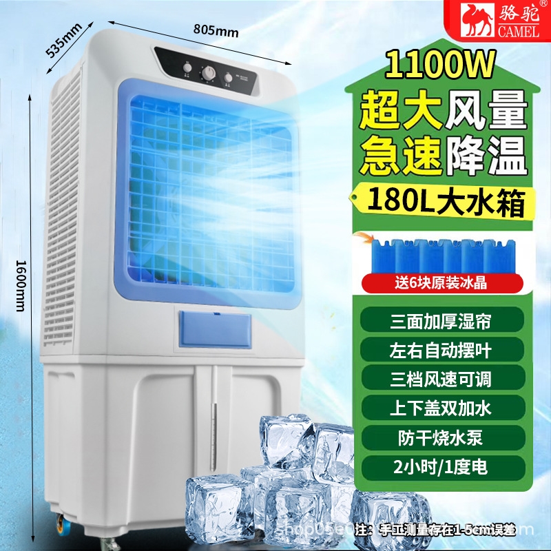 跨境新品駱駝空調扇制冷家用冷風扇商用水風扇水冷空調工業冷風機|電