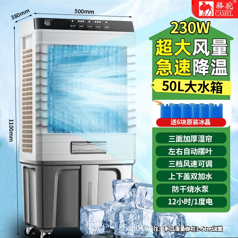 冷風機 冷風扇 跨境新品駱駝空調扇制冷家用冷風扇商用水風扇水冷空調工業冷風機|電
