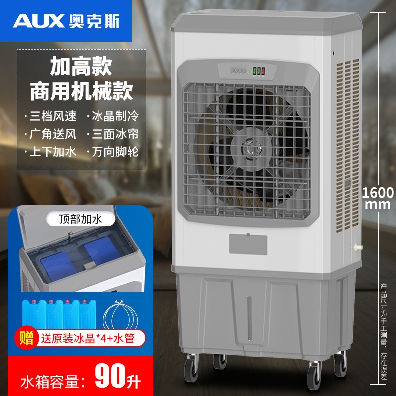 奧克斯工業冷風機金屬機身大型水冷空調扇廠房商用制冷風扇Z40B|電風扇