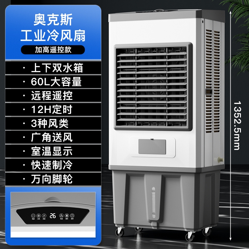 奧克斯工業冷風機金屬機身大型水冷空調扇廠房商用制冷風扇Z40B|電風扇