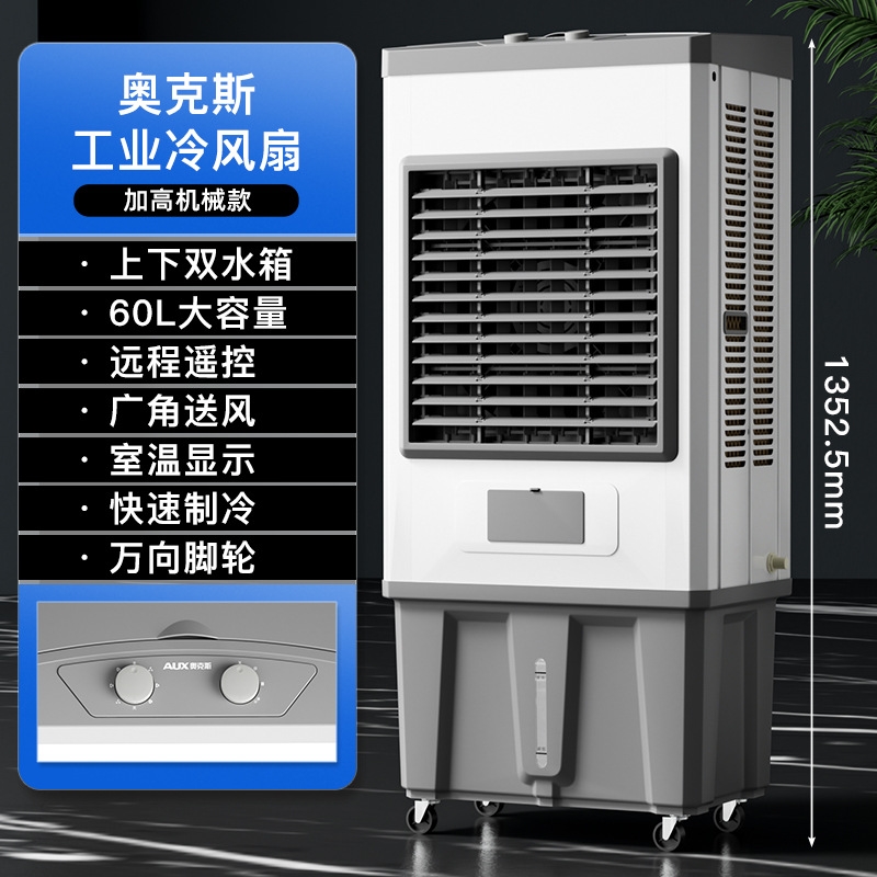 奧克斯工業冷風機移動水空調大型水冷空調扇廠房商用制冷風扇Z40B|立扇