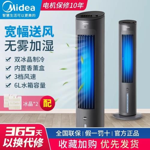 美的空調扇冷風機立式水空調冷風扇家用制冷客廳移動靜輕音冷氣扇|立扇 