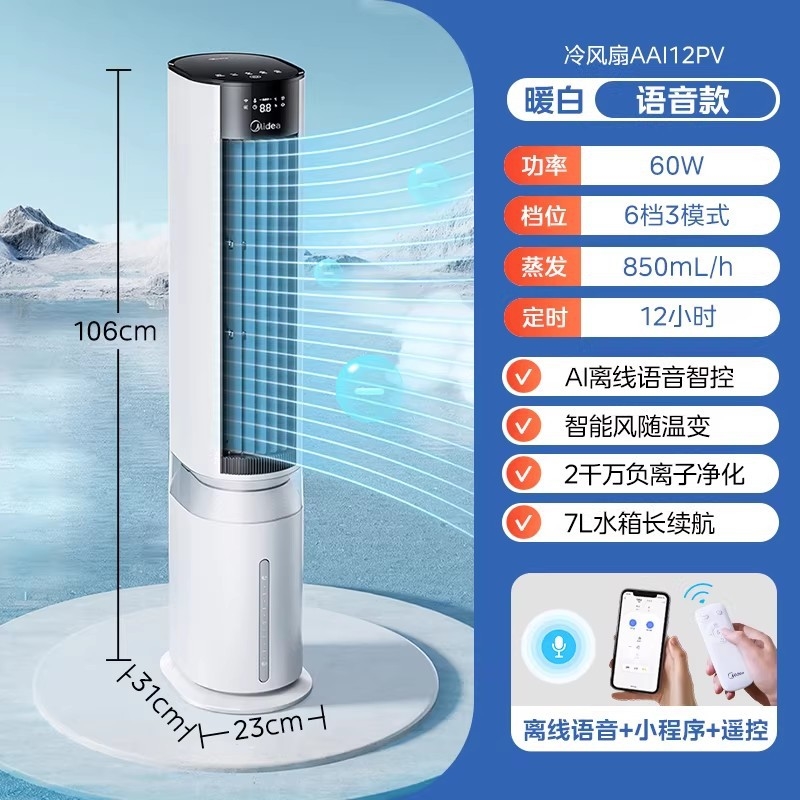 美的空調扇冷風機立式水空調冷風扇家用制冷客廳移動靜輕音冷氣扇|立扇 