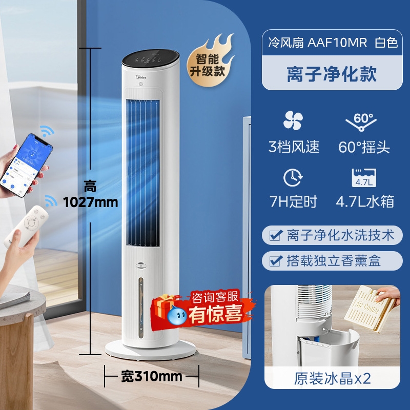 美的空調扇冷風機立式水空調冷風扇家用制冷客廳移動靜輕音冷氣扇|立扇 
