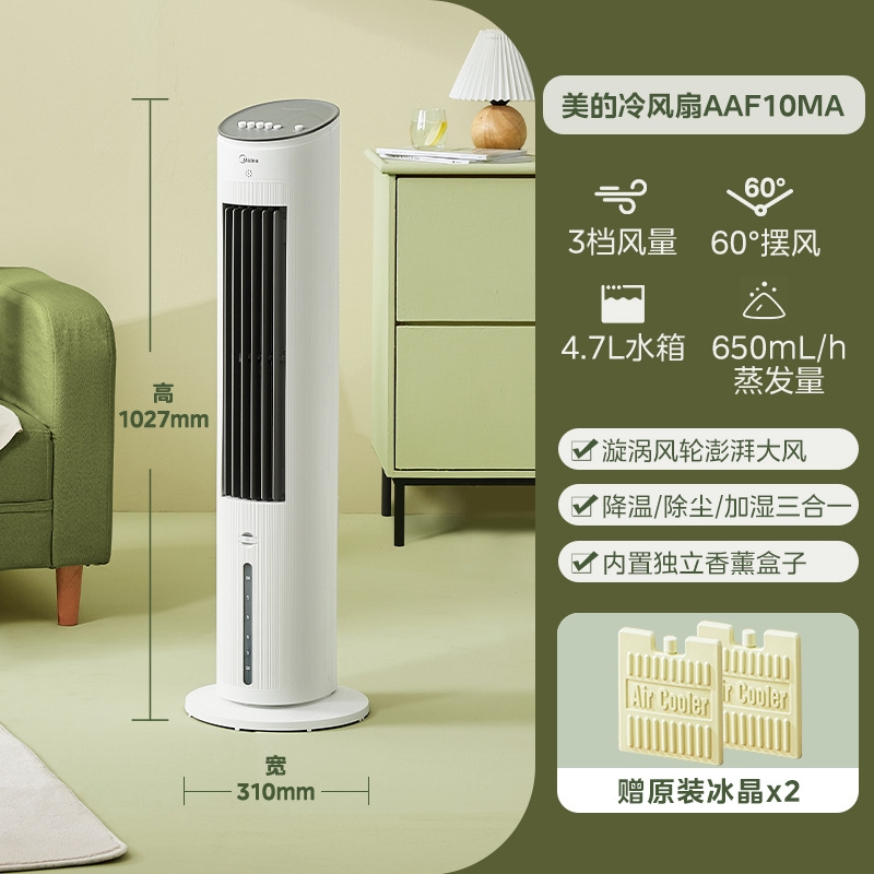 美的空調扇冷風機立式水空調冷風扇家用制冷客廳移動靜輕音冷氣扇|立扇 
