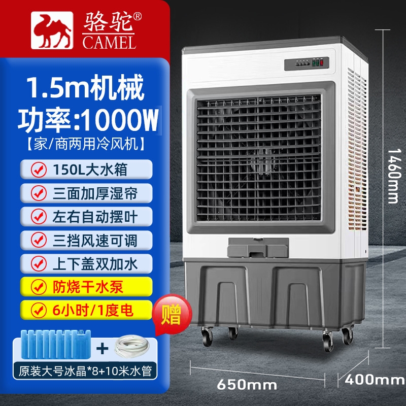 駱駝蒸發式冷風機可移動水冷空調扇家用加水制冷工廠商用大風量|電風扇