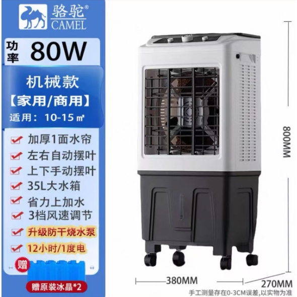 駱駝蒸發式冷風機可移動水冷空調扇家用加水制冷工廠商用大風量|電風扇