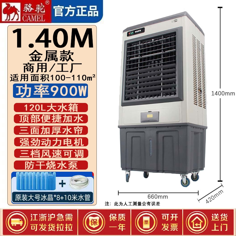 駱駝空調扇制冷家用冷風扇大型商用水風扇移動水冷空調工業冷風機|立扇