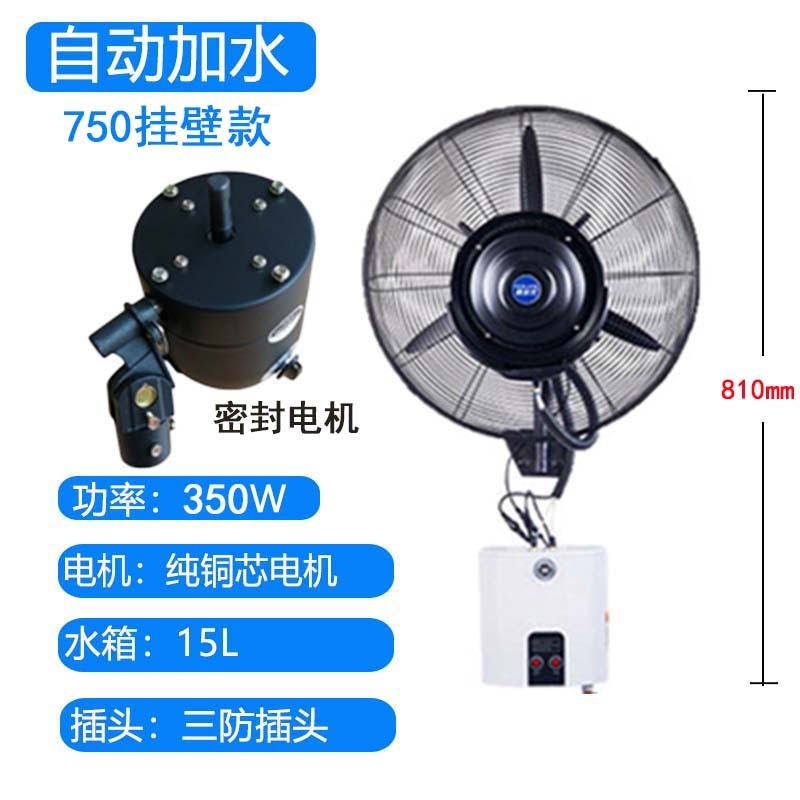 工業噴霧風扇水霧加濕水冷遙控掛壁式落地電風扇大風力壁扇壁掛式|電