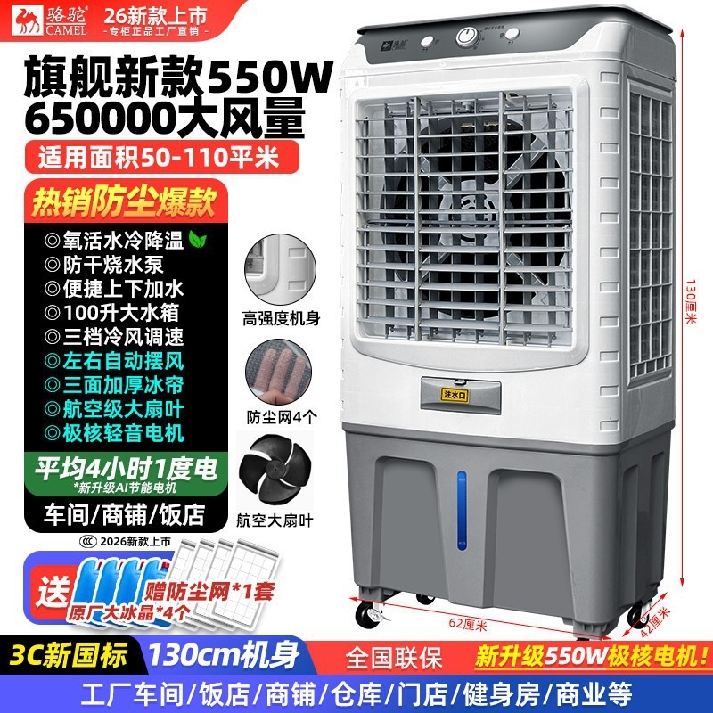 駱駝工業冷風機大型商用家用水冷空調扇移動冷風扇工業飯店制冷風|立扇