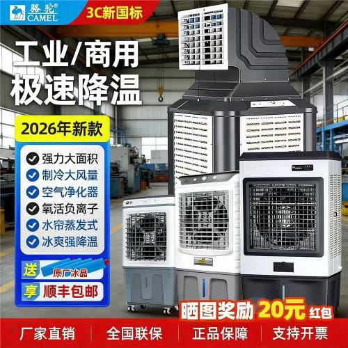 駱駝工業冷風機大型商用家用水冷空調扇移動冷風扇工業飯店制冷風|立扇 駱駝工業冷風機大型商用家用水冷空調扇移動冷風扇工業飯店制冷風|立扇
