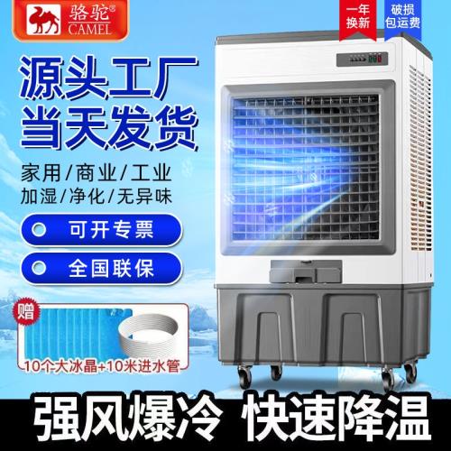 駱駝工業冷風機大型商用家用水冷空調扇移動冷風扇工業飯店制冷風|立扇