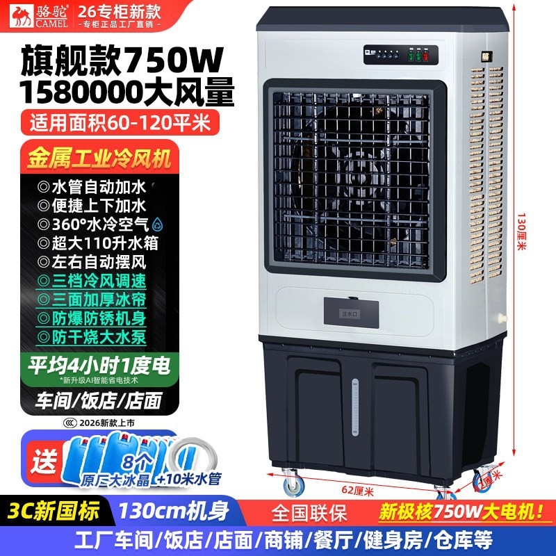 駱駝工業冷風機大型商用家用水冷空調扇移動冷風扇工業飯店制冷風|立扇 駱駝工業冷風機大型商用家用水冷空調扇移動冷風扇工業飯店制冷風|立扇