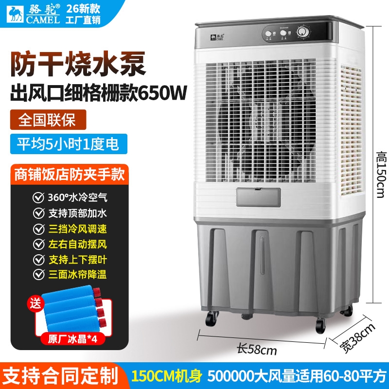 駱駝工業冷風機大型商用家用水冷空調扇移動冷風扇工業飯店制冷風|立扇