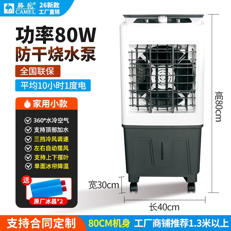 駱駝工業冷風機工廠空調扇大型商用水冷空調制冷飯店專用冷風扇|立扇