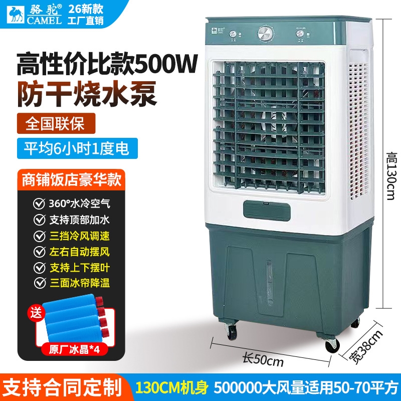 駱駝工業冷風機工廠空調扇大型商用水冷空調制冷飯店專用冷風扇|立扇