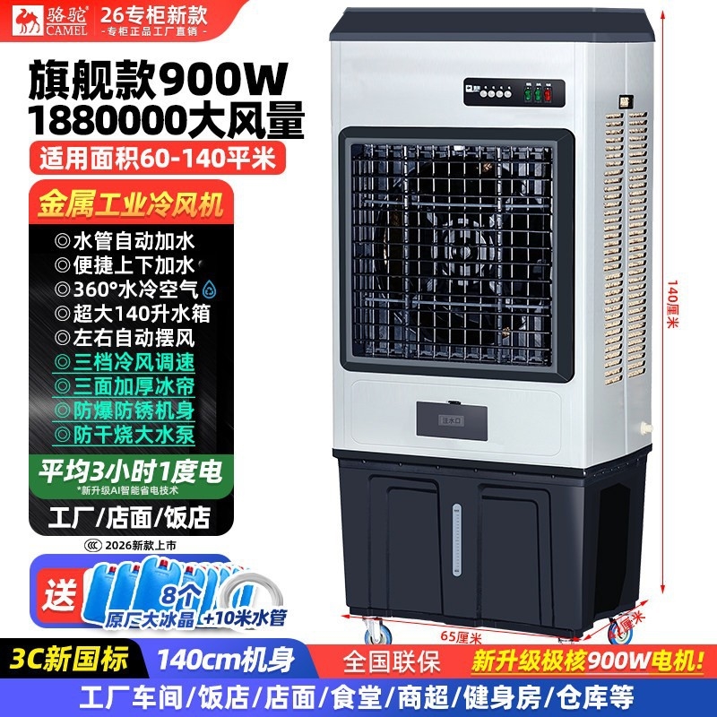 駱駝工業冷風機工廠空調扇大型商用水冷空調制冷飯店專用冷風扇|立扇