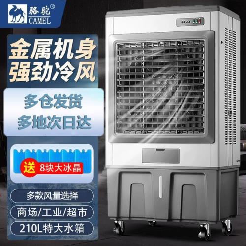 駱駝工業冷風機商用家用鐵殼加水移動蒸發制冷風扇餐車間廠空調扇|立扇 
