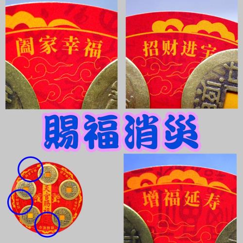 吉祥開運坊】古錢系列【招財五帝錢磁吸式可粘冰箱鐵門辦公室財位等