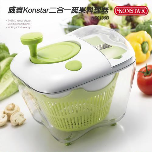 威寶Konstar二合一蔬果清洗調理器KS0136B