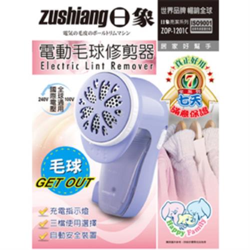 日象 電動毛球充電式修整器ZOP-1201C
