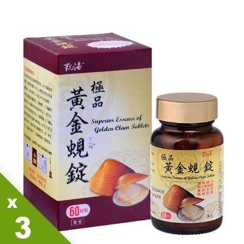 凱洛極品黃金蜆錠3入佳節組