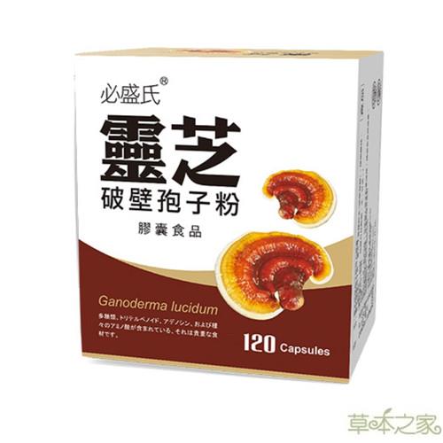 草本之家靈芝破壁孢子粉複方120粒