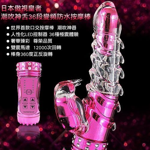傲視皇者潮吹神舌36段變頻防水按摩棒粉