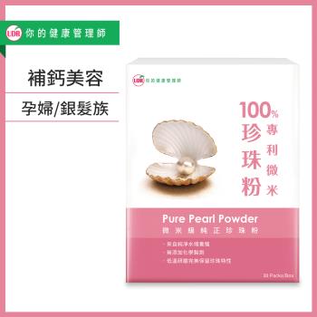 UDR 100%專利微米珍珠粉x5盒