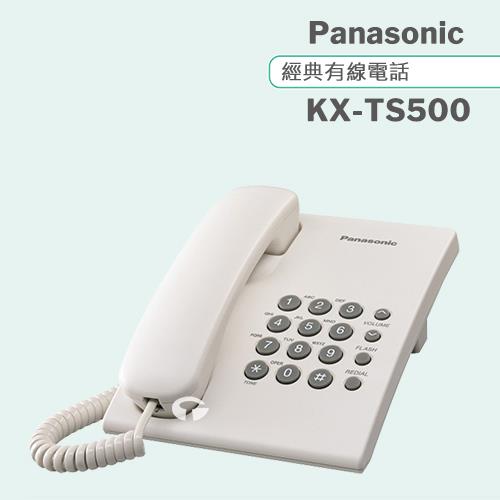 Panasonic 松下國際牌簡易型有線電話 KX-TS500 (時尚白)