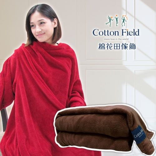 棉花田【樂邁】超細纖維創意袖毯-可可色