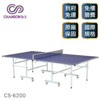 強生CHANSON 標準規格桌球桌(桌面厚度15mm) CS-6200