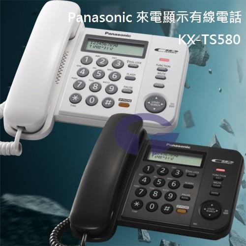 Panasonic 國際牌來電顯示有線電話 KX-TS580 (雙色可選)